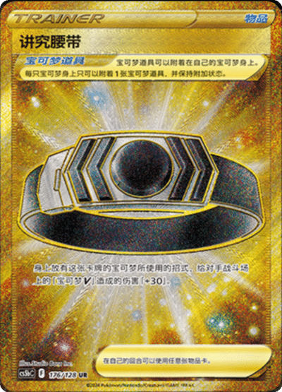 Choice Belt