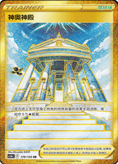 Sinnoh Temple