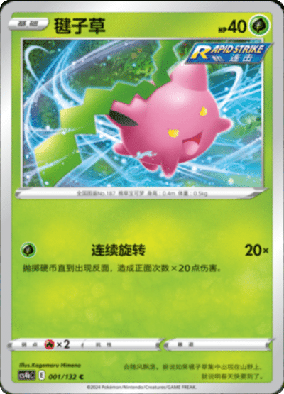 Hoppip