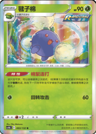Whimsicott