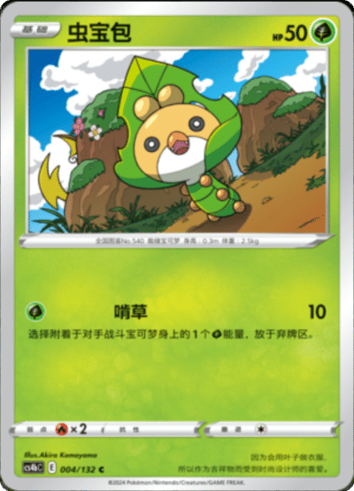 Sewaddle
