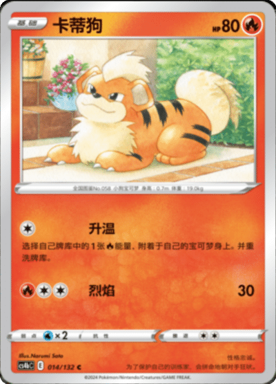 Growlithe