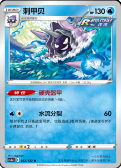 Cloyster