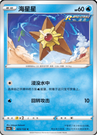 Staryu