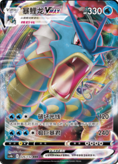 Gyarados VMAX