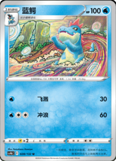 Croconaw