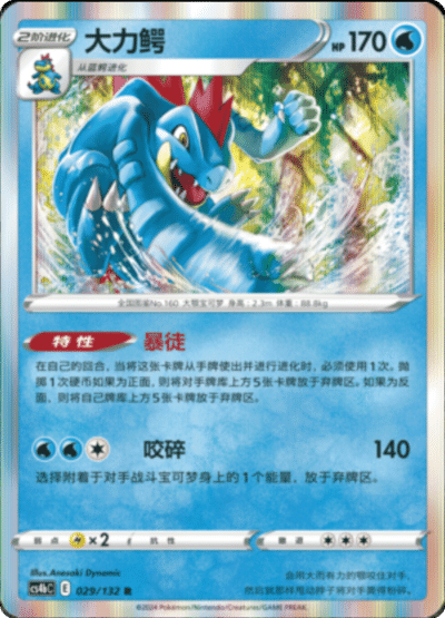 Feraligatr