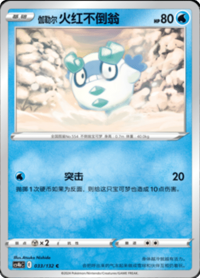 Galarian Darumaka