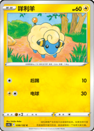 Mareep