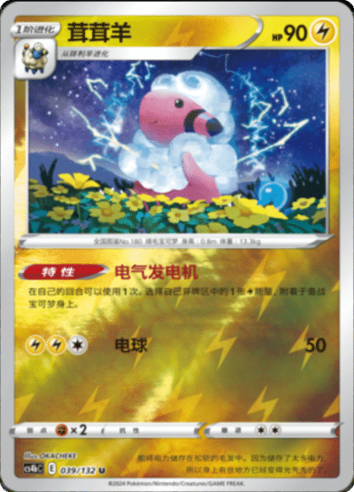 Flaaffy