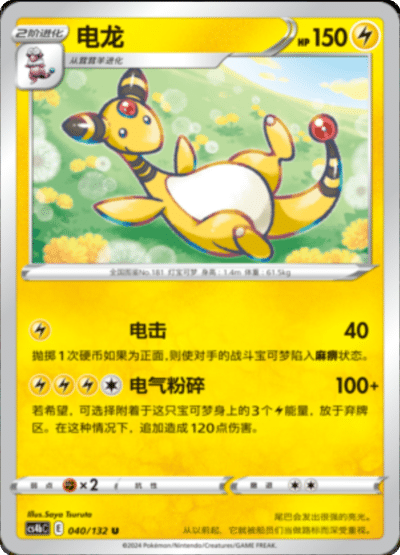 Ampharos