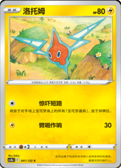 Rotom