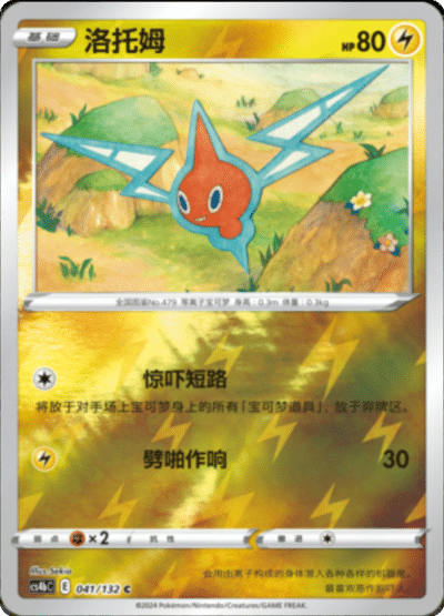 Rotom