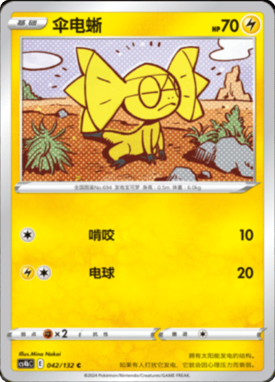 Helioptile