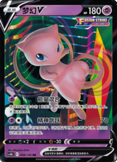 Mew V