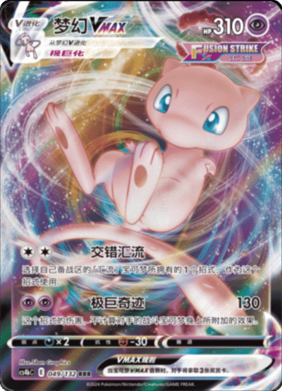 Mew VMAX