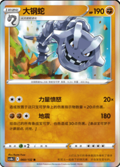 Steelix