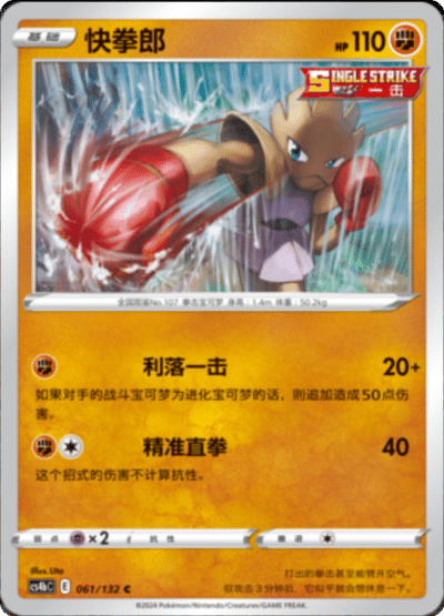 Hitmonchan