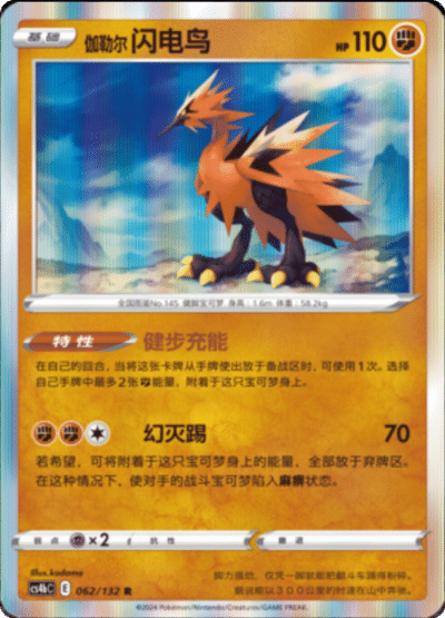 Galarian Zapdos