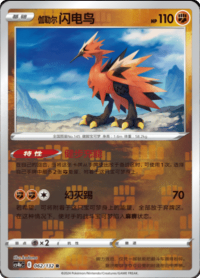 Galarian Zapdos