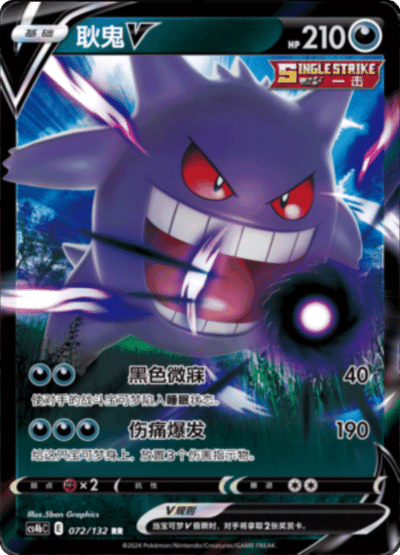 Gengar V