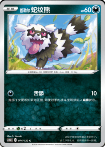 Zigzagoon