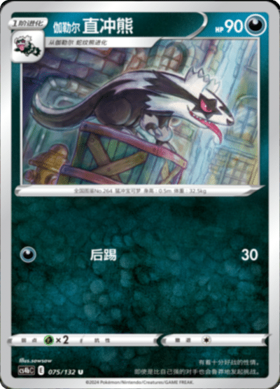 Obstagoon