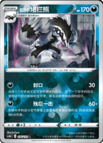 Obstagoon