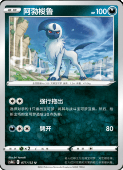 Absol