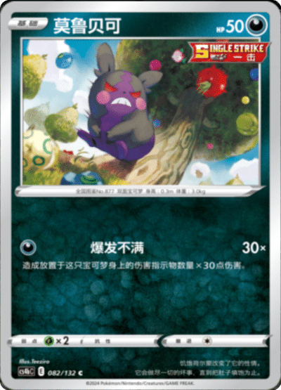 Morpeko