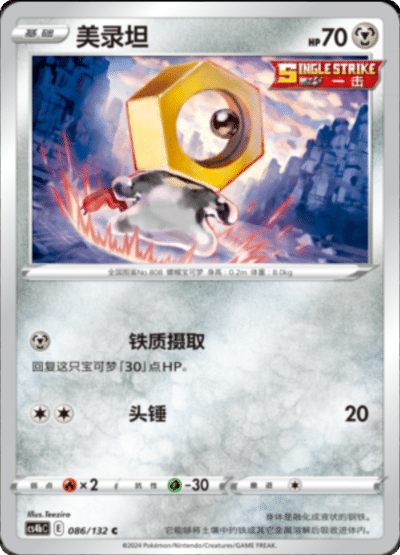 Meltan
