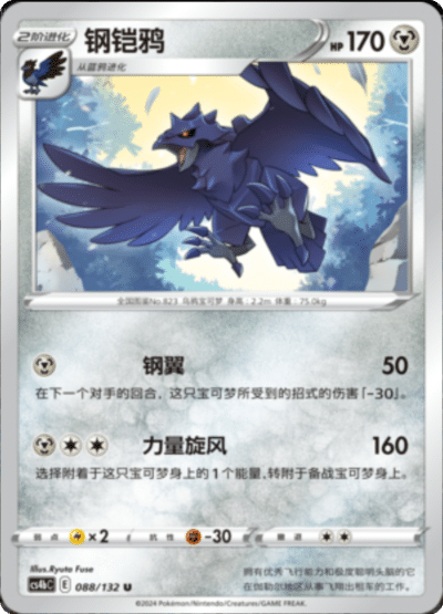 Corviknight