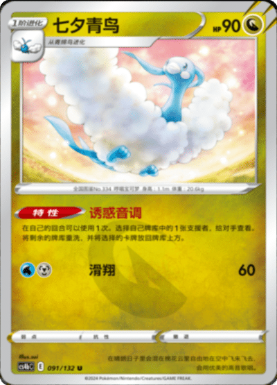 Altaria