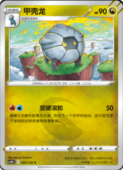 Shelgon