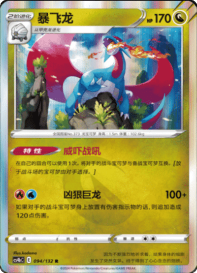 Salamence