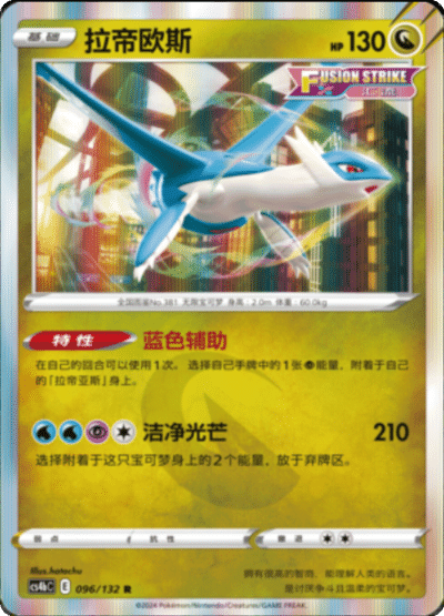 Latios