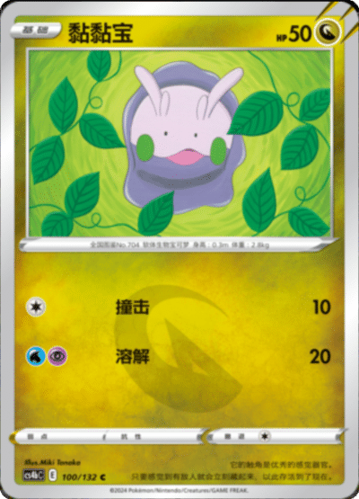 Goomy