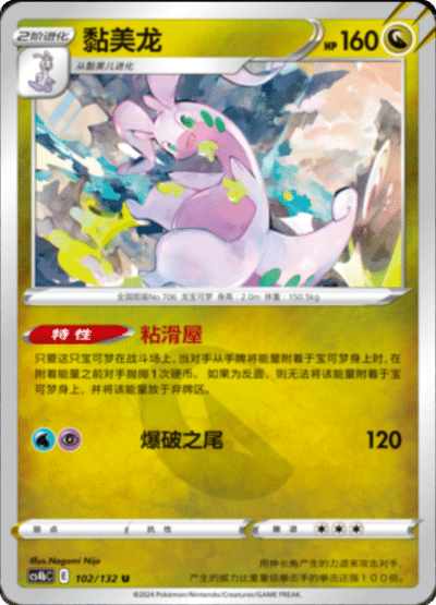Goodra