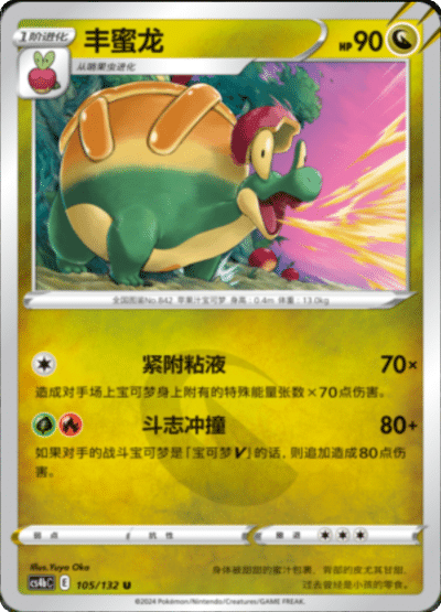 Dudunsparce