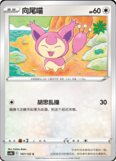Skitty