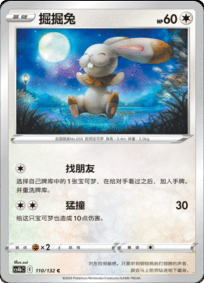Scorbunny
