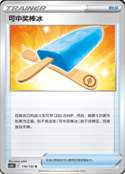 Lucky Ice Pop