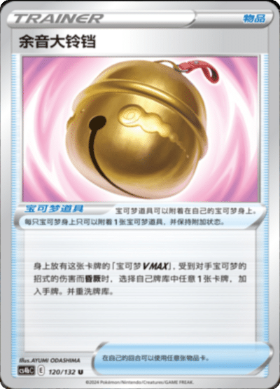 Dream Echo Bell