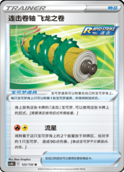 Rapid Strike Scroll of the Flying Dragon