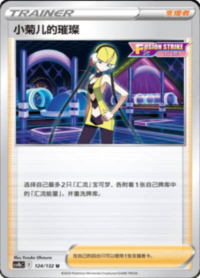 Elesa's Sparkle