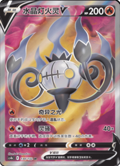 Chandelure V