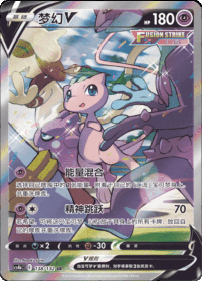 Mew V
