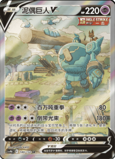 Golurk V