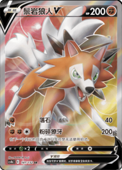 Lycanroc V