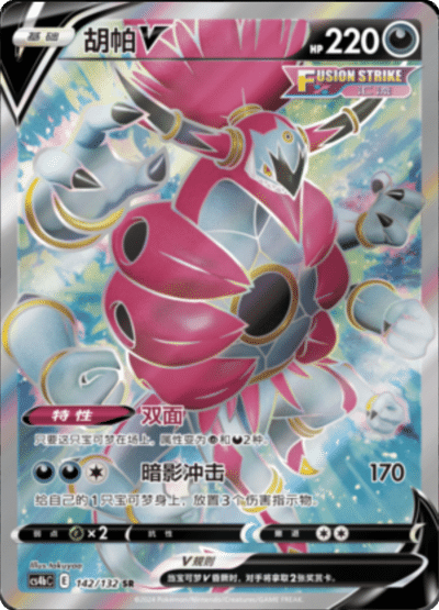 Hoopa V